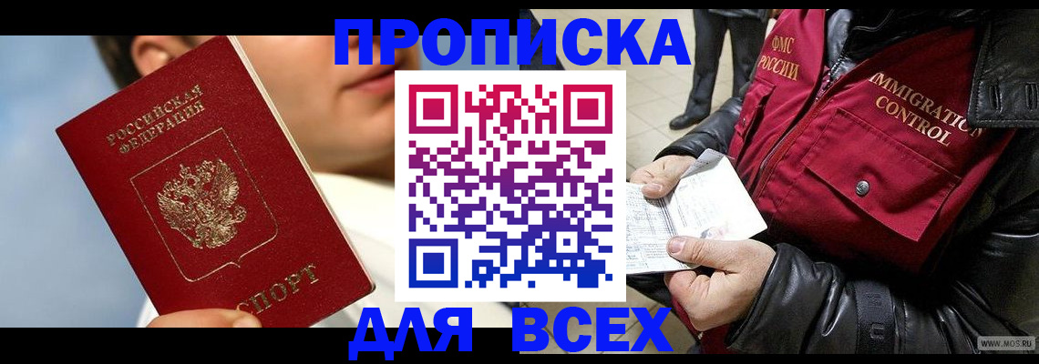 временная регистрация законно в Лагани